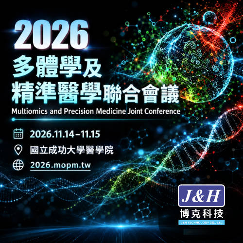 博克科技參展 2026 多體學及精準醫學聯合會議