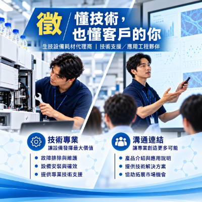 2026 博克科技徵才｜懂技術，也懂客戶的你