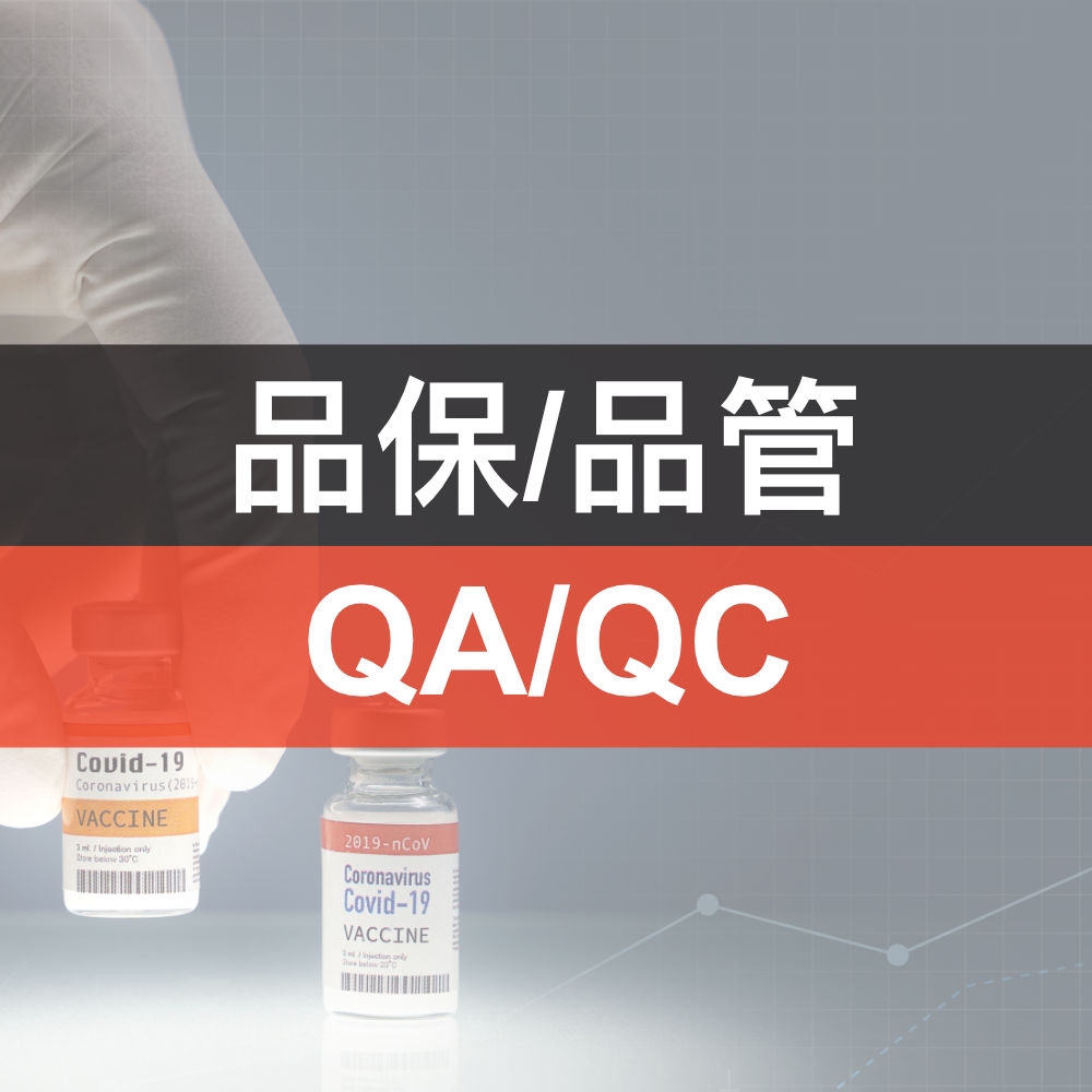 QAQC