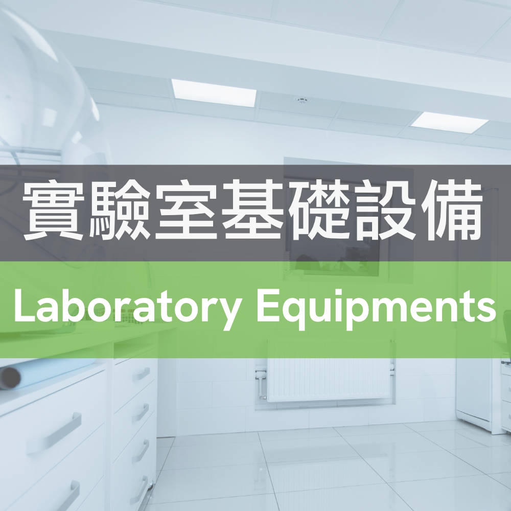 Essential Laboratory Equipment_1