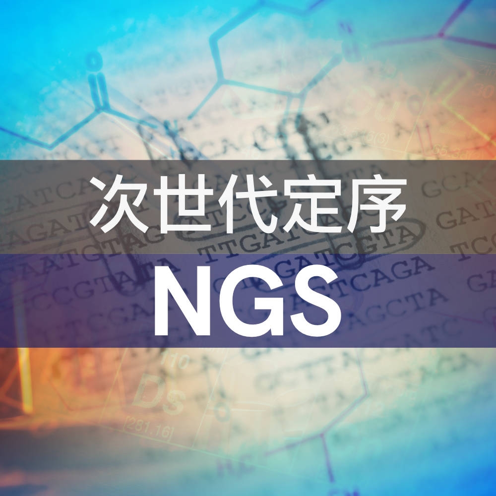 NGS